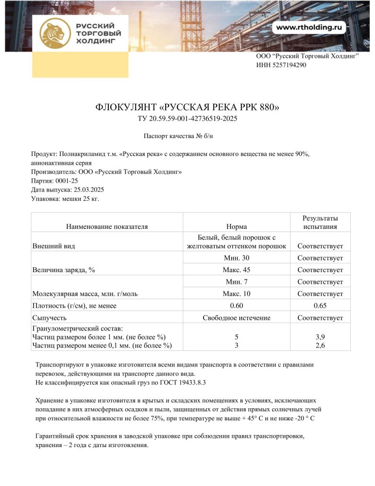 Флокулянт «Русская река» RRC 880 в России
