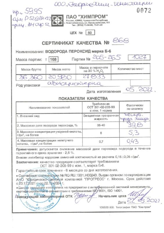 сертификат