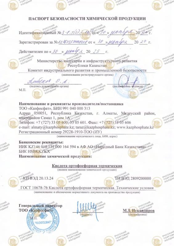 паспорт