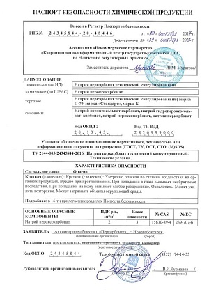 паспорт